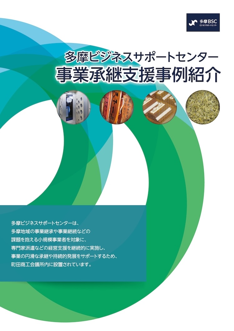 支援事例集（PDF）の表紙イメージ